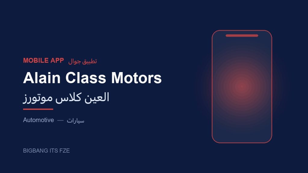 تطبيق العين كلاس موتورز