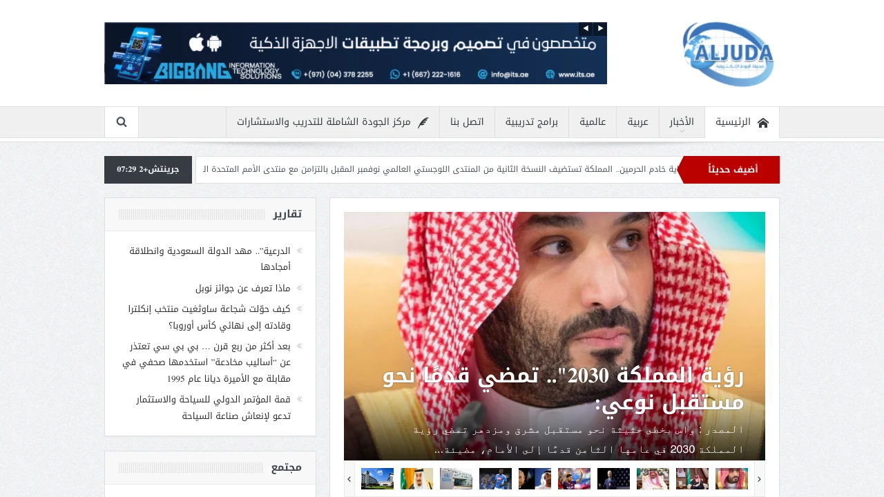 صحيفة الجودة الإلكترونية — aljuda.com
