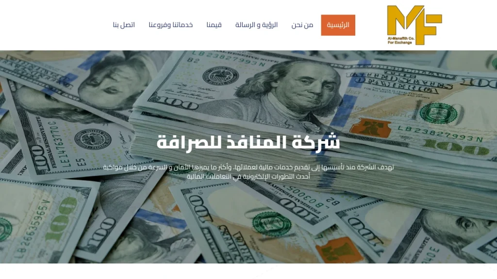 شركة المنافذ للصرافة
