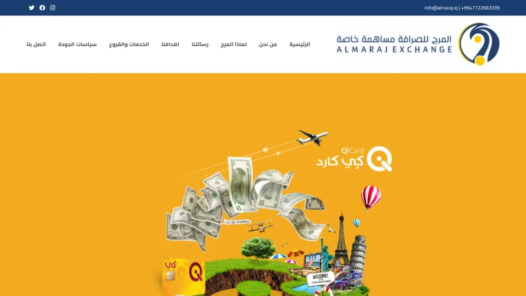 شركة المرج للصرافة