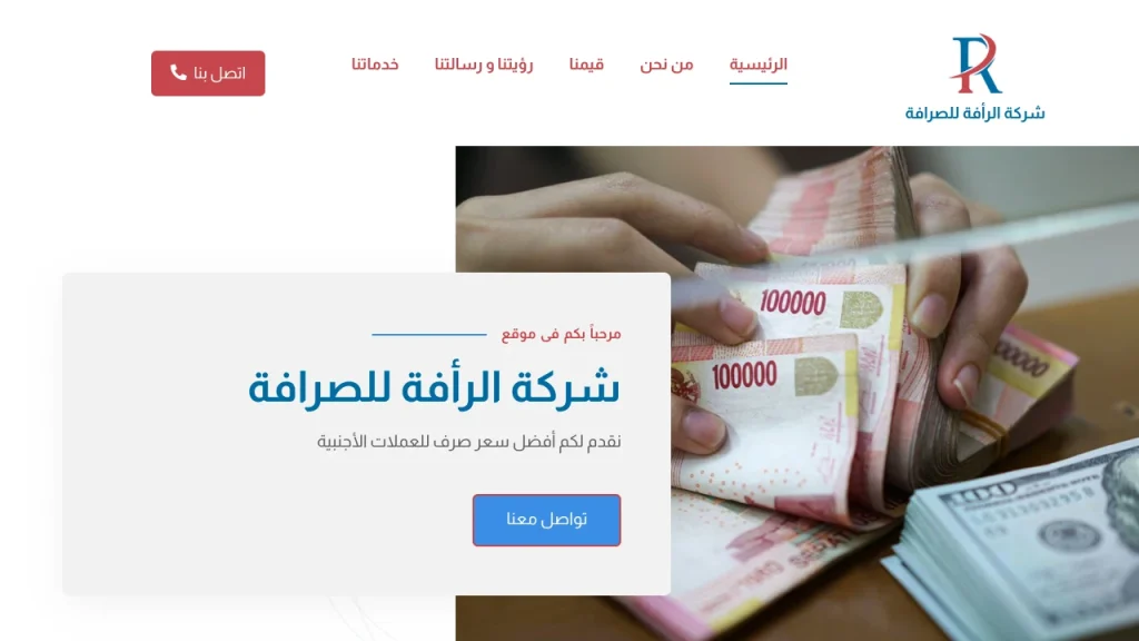 شركة الرأفة للصرافة