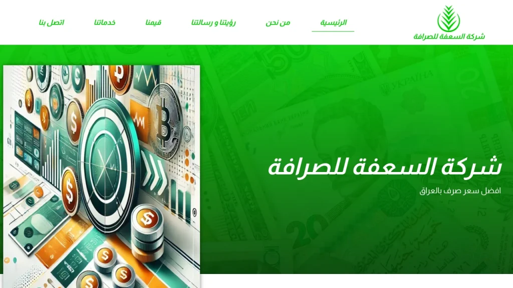 شركة السعفة للصرافة
