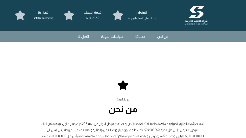 شركة الصارم للصرافة