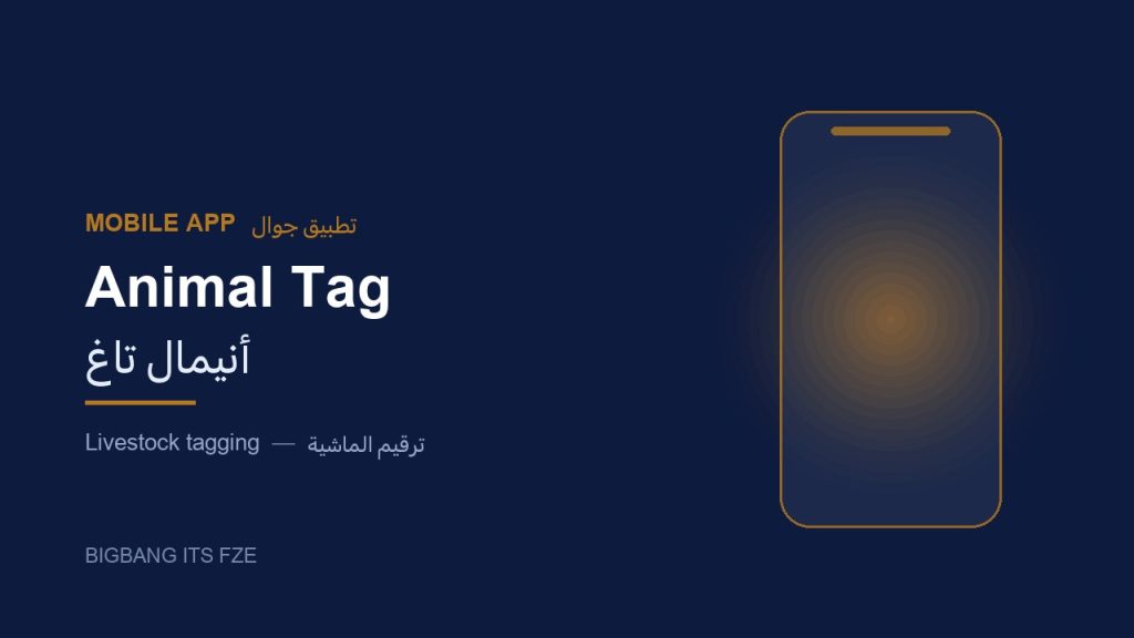 تطبيق Animal Tag