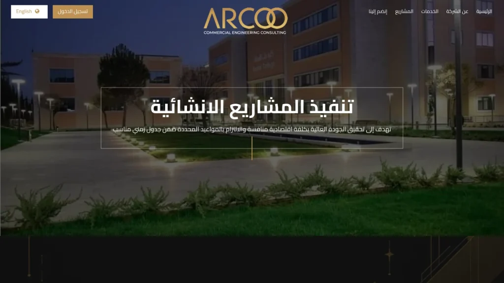 أركو للهندسة