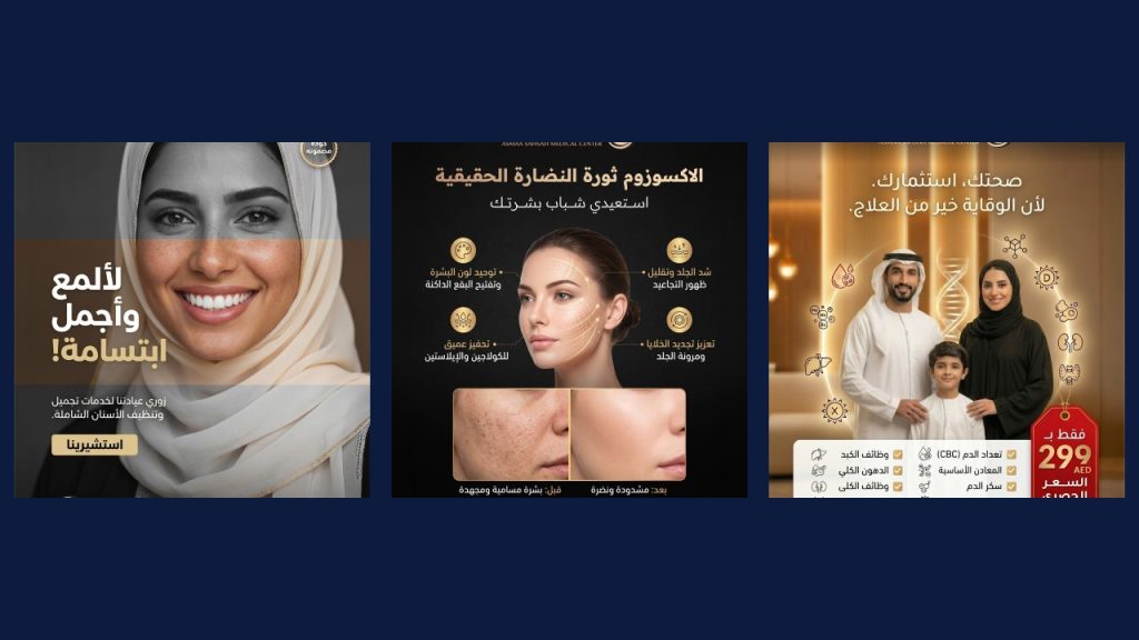 مركز أسماء الطبي — حملة سوشال ميديا