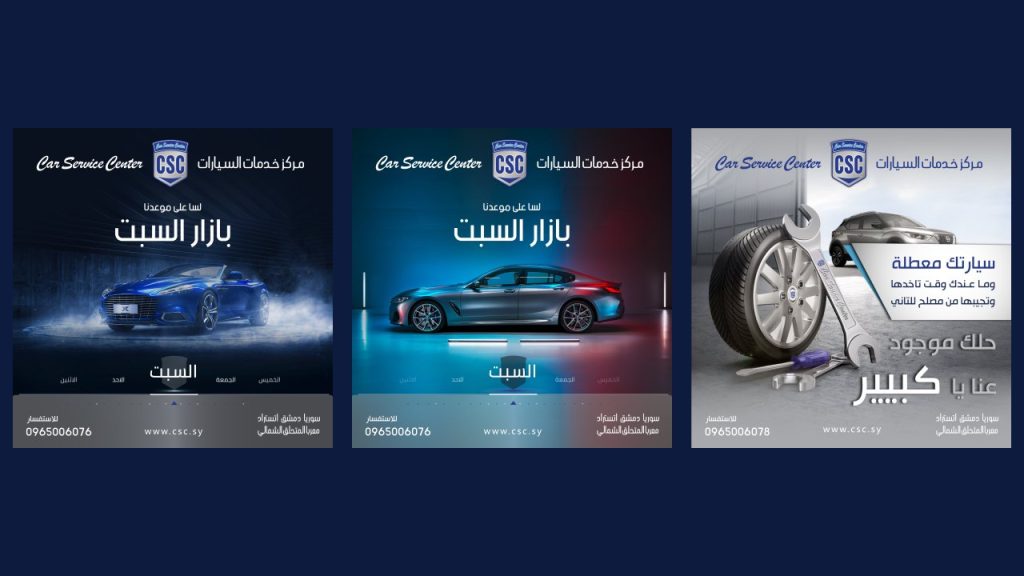 مركز CSC لخدمات السيارات — حملة سوشال ميديا