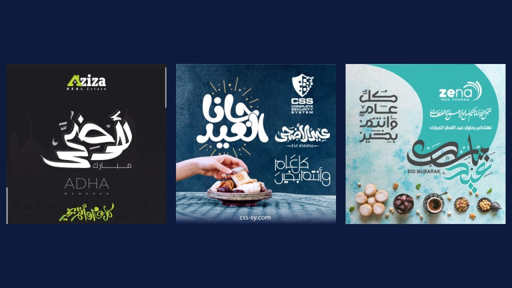 تهاني الأعياد والمناسبات — لعلامات متعدّدة