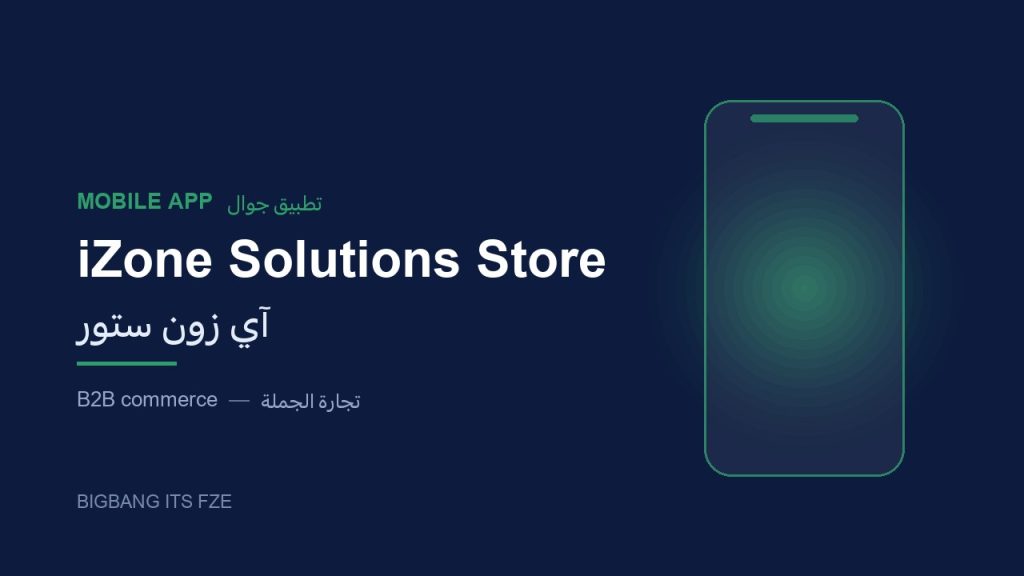متجر iZone Solutions