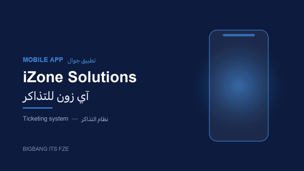 تطبيق iZone Solutions