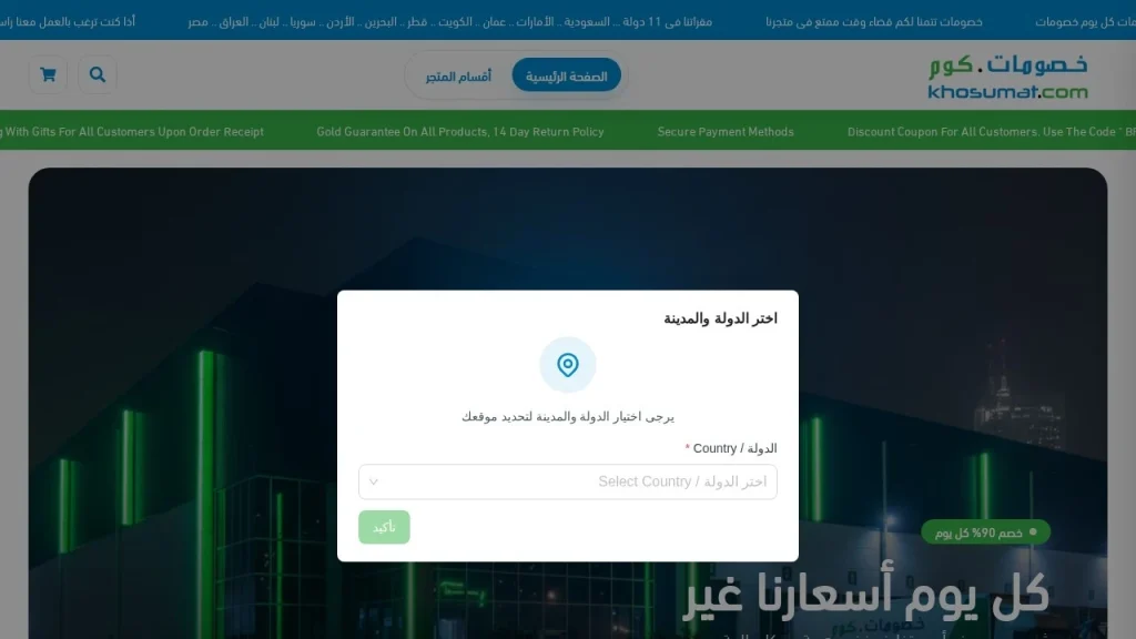 متجر خصومات.كوم