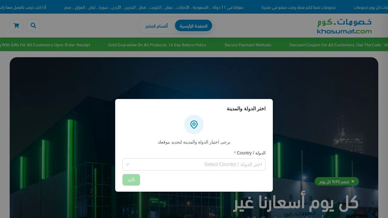 خصومات.كوم — khosumat.com