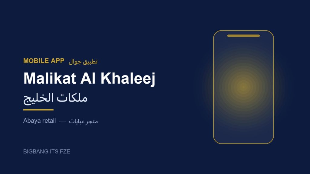 تطبيق ملكة الخليج