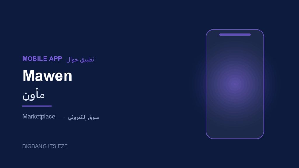 تطبيق موِّن