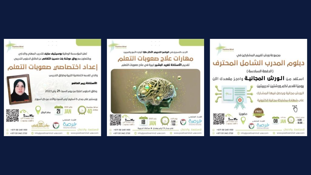 بوسيتيف مايند للتدريب — حملة سوشال ميديا