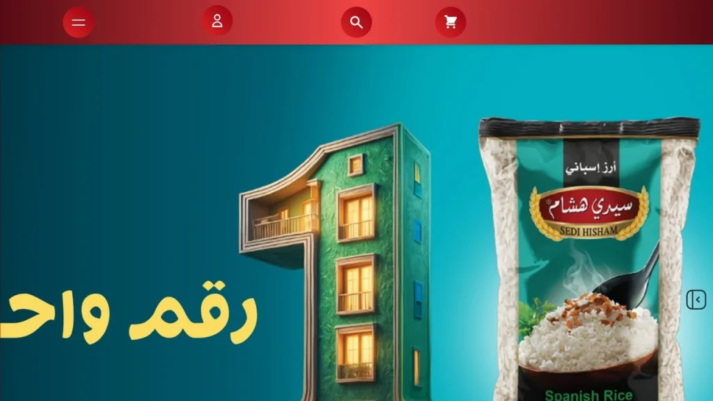 سيدي هشام — شركة العقاد للصناعة والتجارة