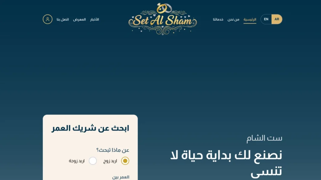 ست الشام