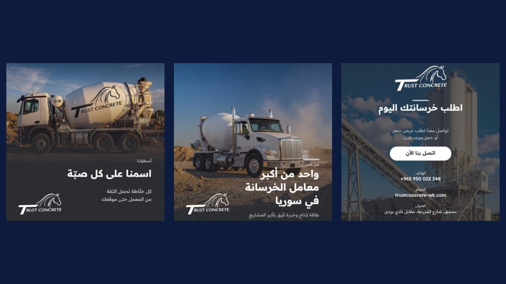 تراست كونكريت — حملة سوشال ميديا