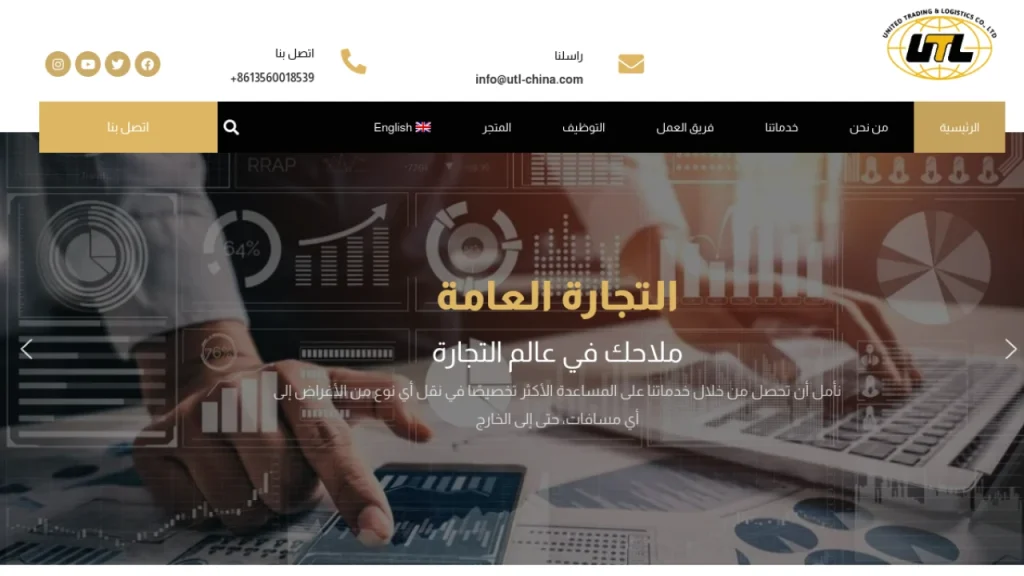 UTL للتجارة والخدمات اللوجستية