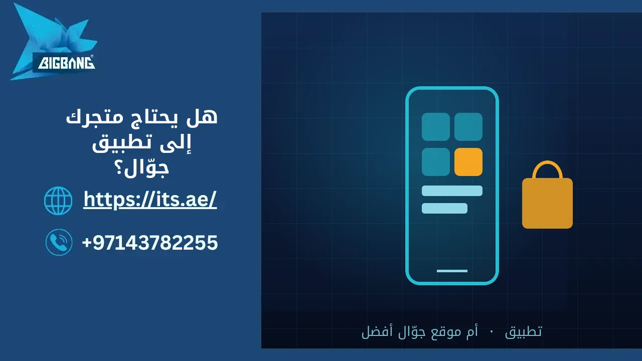 تطبيق جوال للمتجر الإلكتروني: هاتف ذكي بأيقونات تطبيق بجانب حقيبة تسوّق